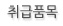 취급품목