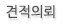 견적의뢰